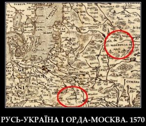 1570 map showing Rus and showing Moscovia