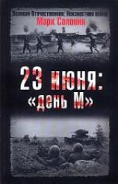 Book “23rd of June: M-Day”