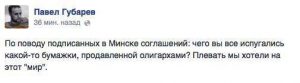 “Regarding the agreement signed in Minsk. Are you afraid of a piece of paper signed by oligarchs? We don’t give a damn about such “peace.”