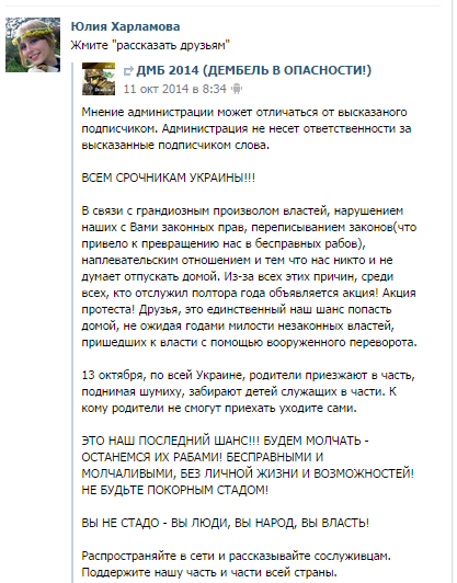 Julia Charlamowas Eintrag auf VKontakte in der Gruppe „Die Entlassung aus dem Wehrdienst ist in Gefahr“: