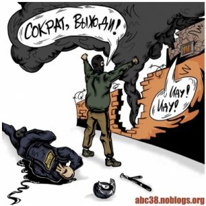 “Sokrates, du bist frei!” “Ich komme! Ich komme!” Politischer Cartoon auf der russischen, anarchistischen Website abc38.noblogs.org.