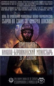 Recruiting poster for the mercenary training camp located in the territory of a Russian Orthodox monastery near the city of Chernogolovka near Moscow. September 2015. (Image: ENOT Corp.)