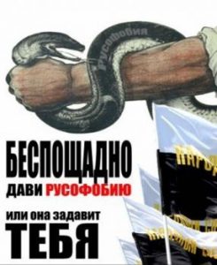 The Russian propaganda poster says: "Strangle Russophobia mercilessly or it will strangle you!"