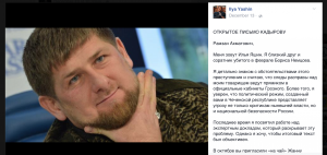 Screenshot of Ilya Yashin's Open Letter to Ramzan Kadyrov posted on Facebook, Dec 13, 2015