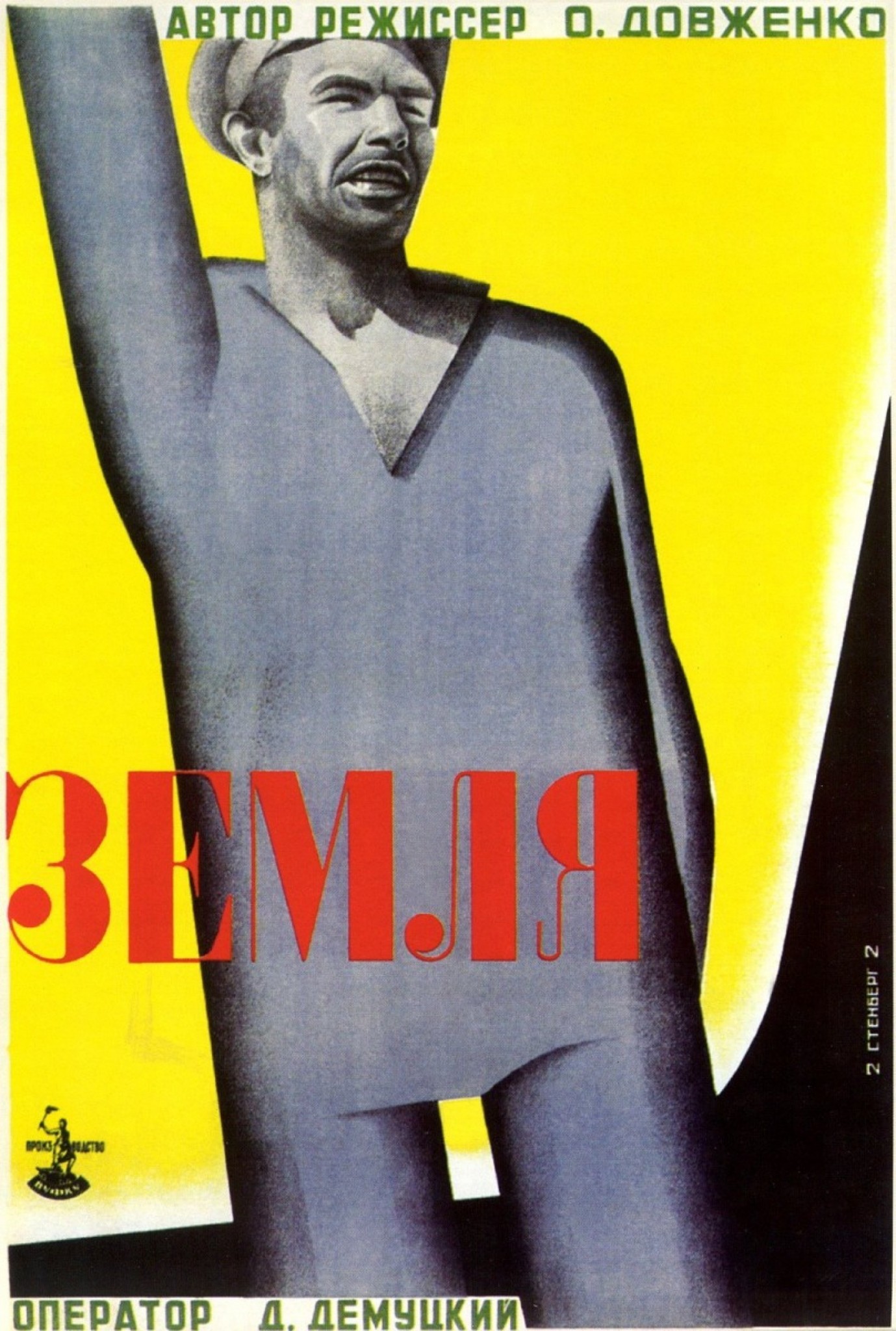 An original poster of Dovzhenko's Zemlya