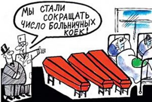Political cartoon: Russian state medical worker reporting to a government official: "We started to reduce the number of hospital beds!"