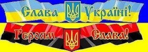 Glory to Ukraine! Glory to the Heroes! 