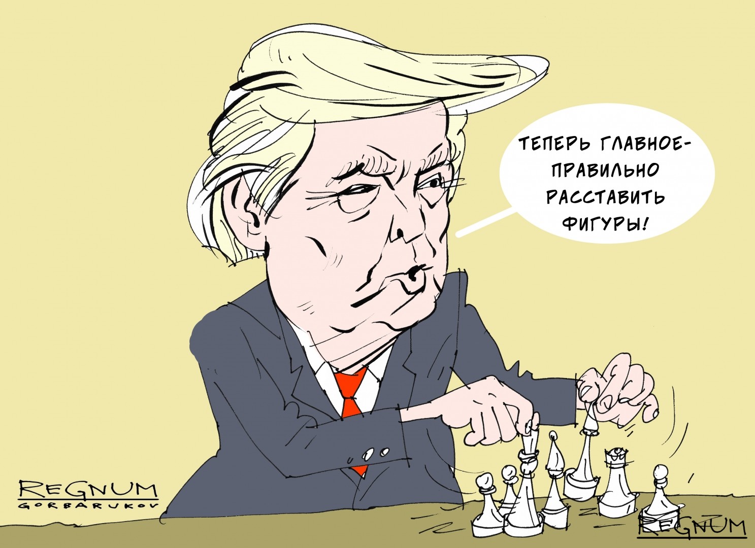 Trump: "Most important now is to position chess figures correctly!" (Russian political cartoon: Gorbarukov, Regnum.ru)