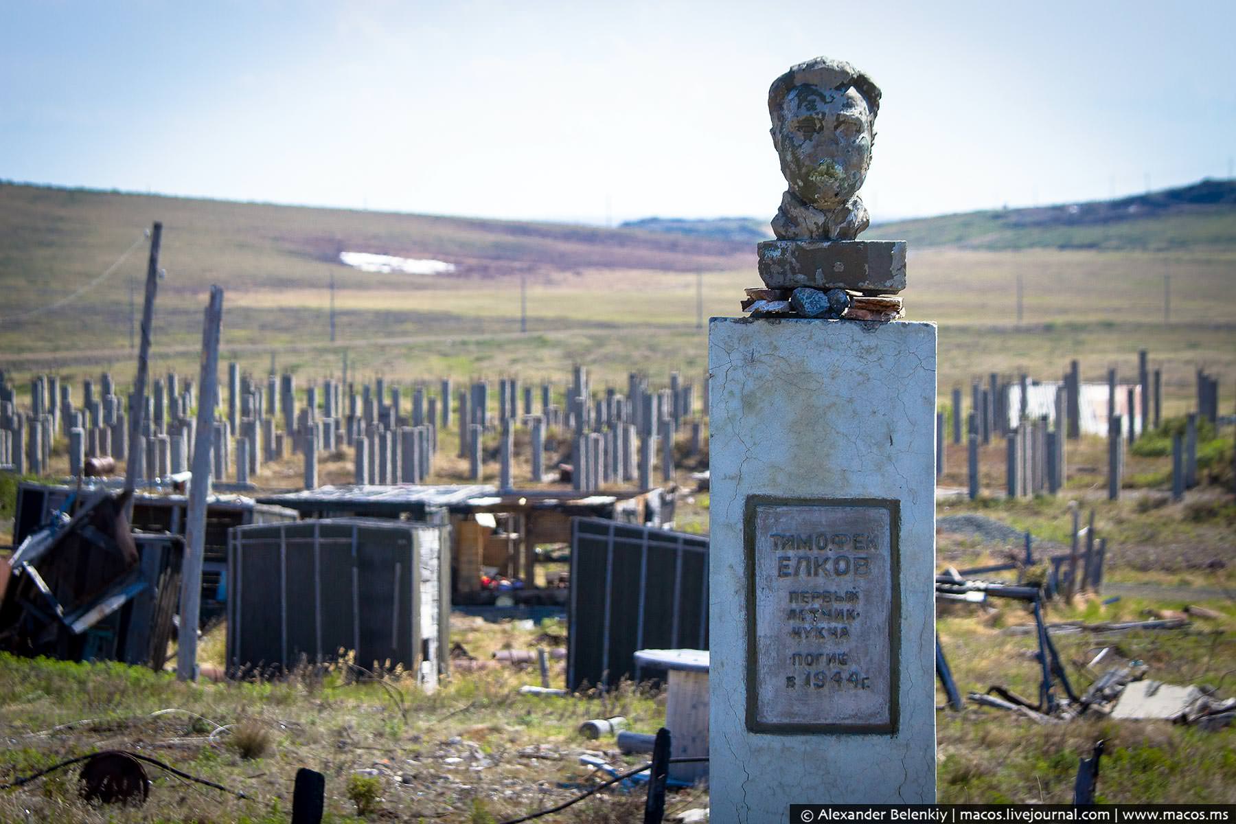 Only piles used to build in permafrost and shacks remain of a town in Russia's Chukotka Peninsula across the strait from Alaska. The now decaying monument was built to honor Timofey Yelkov, the first Chukcha pilot, who was killed in World War II (Image: Alexander Belenkiy / macos.ms)