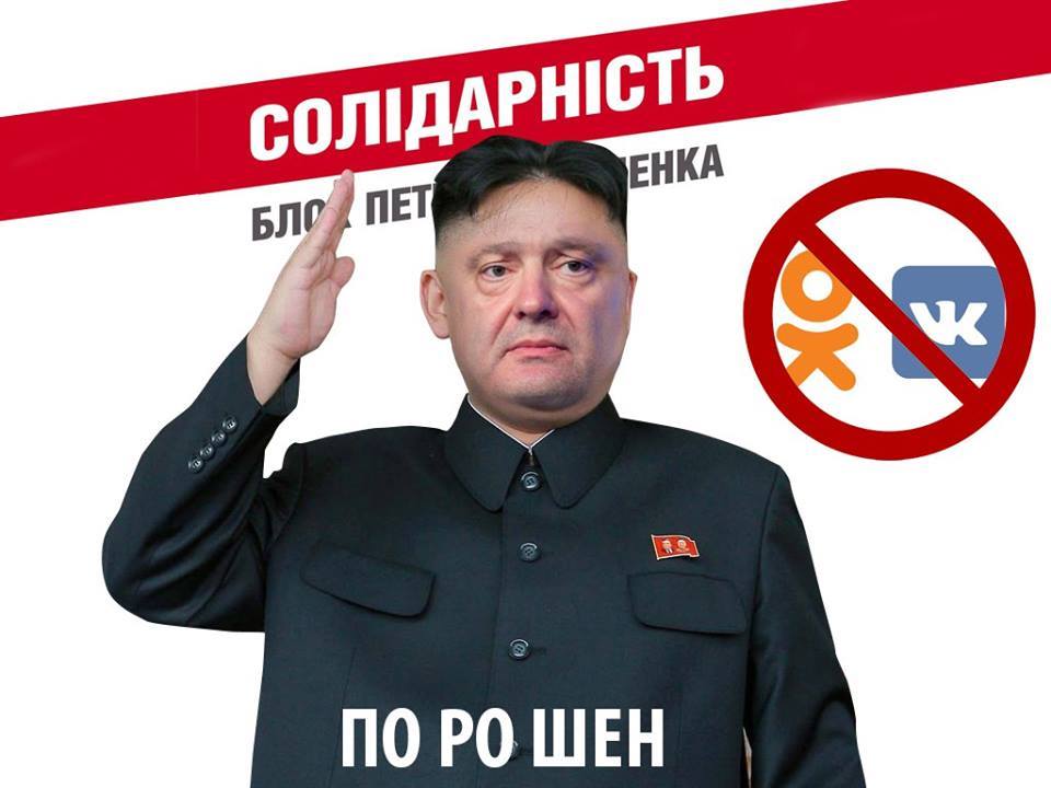 Meme from the Facebook-page of Opposition Block member Olexandr Strelchenko. The deputies from “Opposition Bloc” have called the Ukrainian President “Po Ro Shen” hinting at the North Korean style of his political decision.