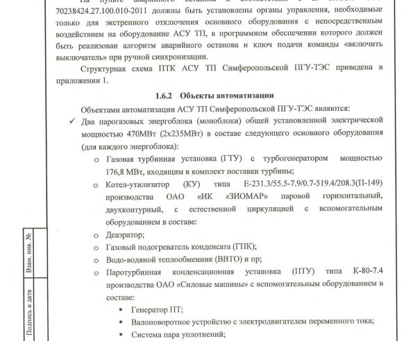 The technical plans for the station in Simferopol