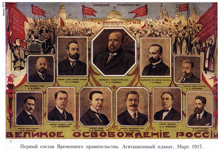 The first temporary government of Russia. Agitation poster 