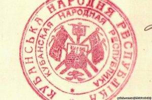 Stamp of the Kuban People's Republic