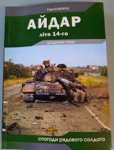 Aidar: Summer of 2014. Memoirs of an ordinary soldier. Author: Serhiy Moroz