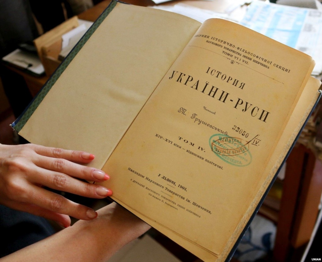 The fourth volume (1903) of the original edition of Mykhailo Hrushevsky's ten-volume monograph "History of Ukraine-Rus"