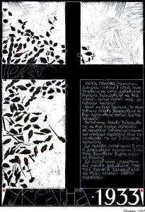 Photo 4. Chaff. Linocut from the series Ukraine – 1933 Culinary Book by Mykola Bondarenko