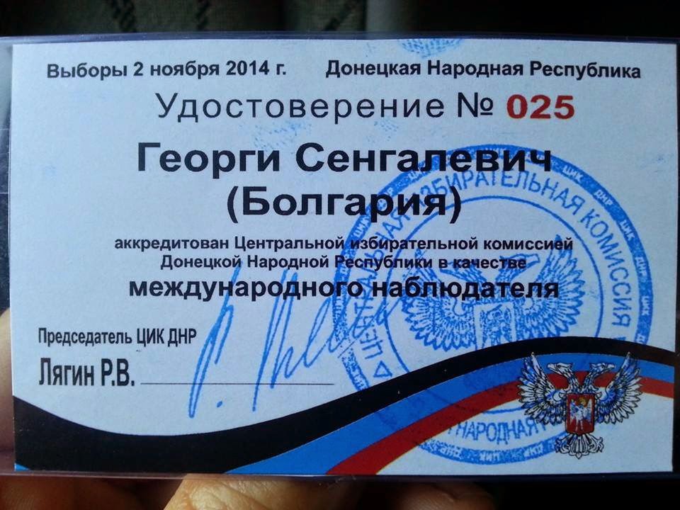Member of the extreme right Ataka party Georgi Sengalevich's card of an international "observer"