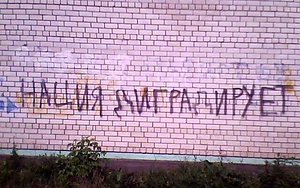 Graffiti in Russian: "The nation is degrading"