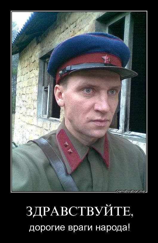 NKVD officer: "Hello, dear enemies of the people!"