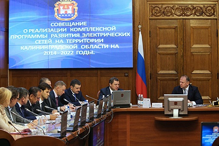 Kaliningrad oblast government press sevice. The large electronic display says: "Meeting about Implementation of a Comprehensive Development Program of Electric Power Grid in the Territory of Kaliningrad Oblast for 2014-2022"