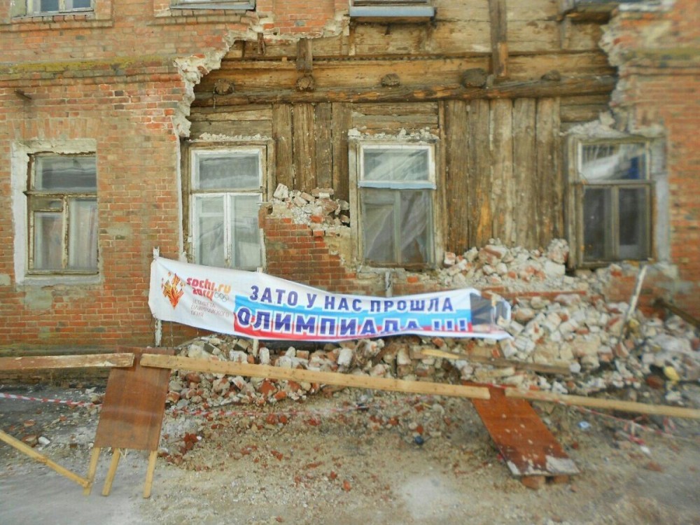 Residents of an apartment building collapsing due to the lack of government maintenance in the city of Saratov, Russia put up the sign that says: "But We Hosted The Olympics!" (Image: om-saratov.ru, April 2015)