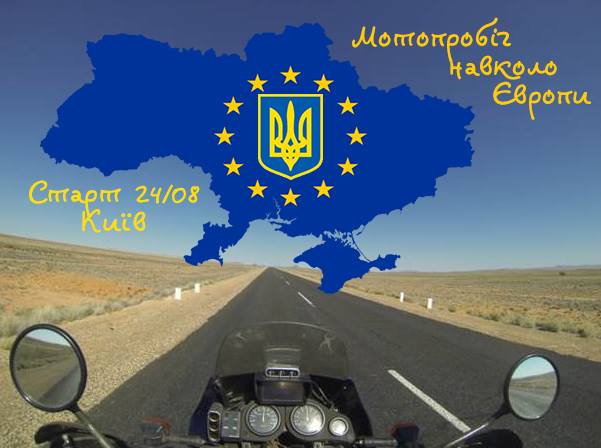 A promotional image of the campaign. "Moto rally around Europe. Start 24/08, Kyiv"