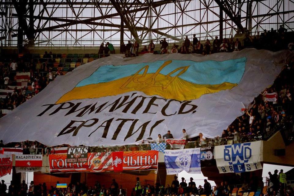 Belarusian football fans holding a giant banner that says: "Stay Strong, Brothers!" during the match of Ukraine and Belarus national teams on September 5, 2015, in Lviv, Ukraine (Image: social media)