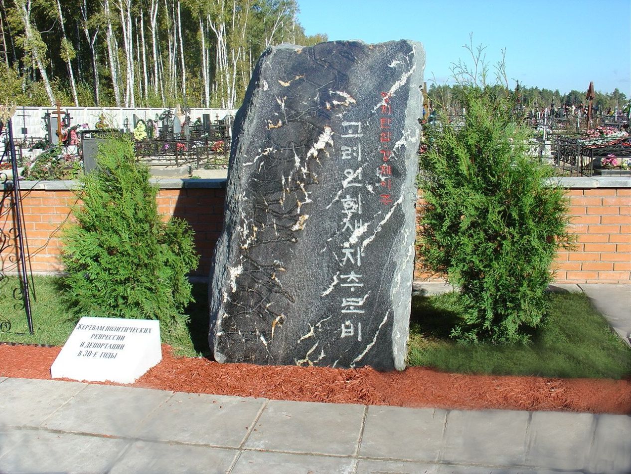 Monument to the repressed Koreans in Shcherbinka, near Moscow.
