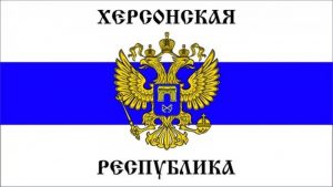Pictures of flags like this circulate on Russian propaganda websites and Russian social media. There is no Russian propaganda project "The People's Republic of Kherson." Not yet. 