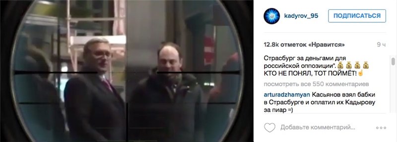 Ramzan Kadyrov has posted on Instagram a video showing Mikhail Kasyanov, the leader of the opposion PARNAS party, in the crosshairs of a sniper sight (Image: screen capture)