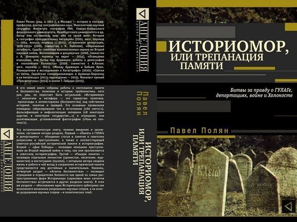 The cover of the book called "Istoriomor, or The Drilling into the Brain of Memory: Battles for the Truth about the GULAG, Deportations, the War and the Holocaust" by geographer and historian Pavel Polyan. “'Istoriomor' is a necessary “neologism and metaphor” to cover “the triumph of politicized mythology and anti-historicism over what is really history and memory.” It involves making certain themes and sources taboo, falsifying and mythologizing events, and both denial of the obvious and relativism about anything negative.