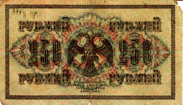 250 Ruble Note -- Issued by Russian Provisional Government in 1917 (Image: Wikimedia)