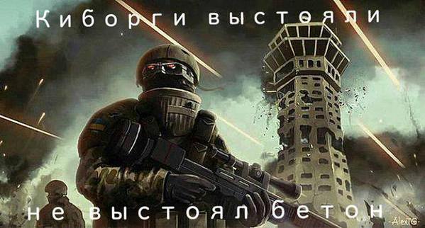 'Cyborgs' drawing by TGalexTG at DeviantArt, the Russian-language text added later reads, "The cyborgs withstood; the concrete didn't."