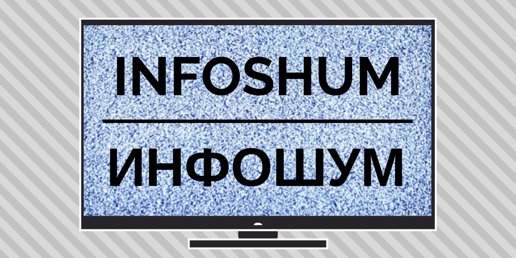 infoshum