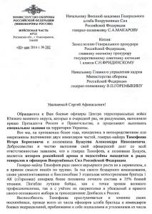 The first page of the 2016 allegedly collective letter of the Russian officers of the military unit 64722 of Russia’s Southern Military District. The unit was later transformed into the Command of the 8th Army of the Armed Forces of the Russian Federation (military unit 33744). The structure controls all Russian military activities in the occupied Donbas. ~