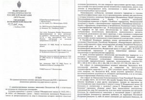 Two first pages of the indictment of the Chelyabinsk UFSB, referring to the Ukrainian search notice of the plaintiff on terrorism charges as a reason to dismiss his claims. ~