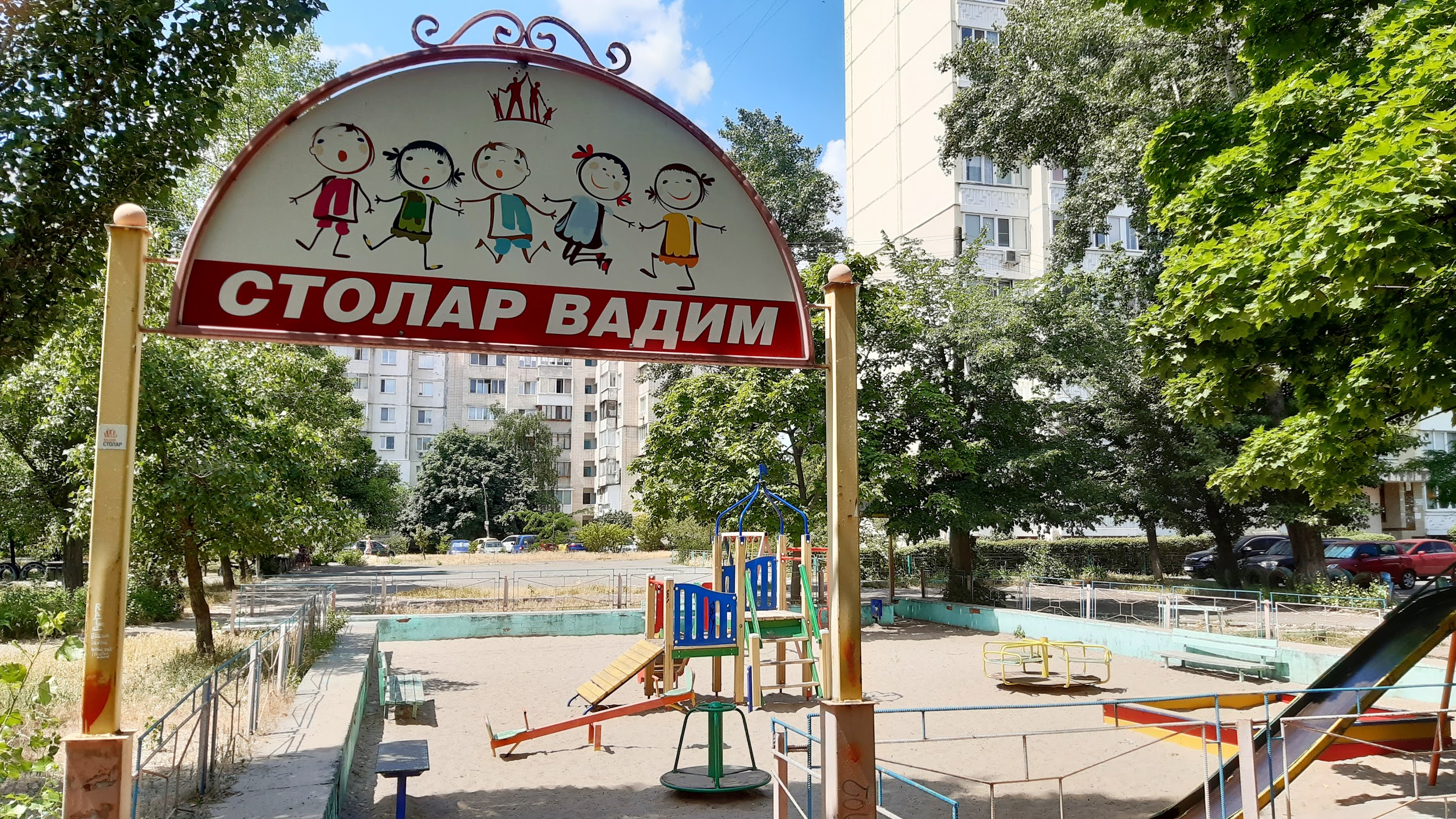A playground with the name of the candidate on the entrance. Photo: Euromaidan Press ~