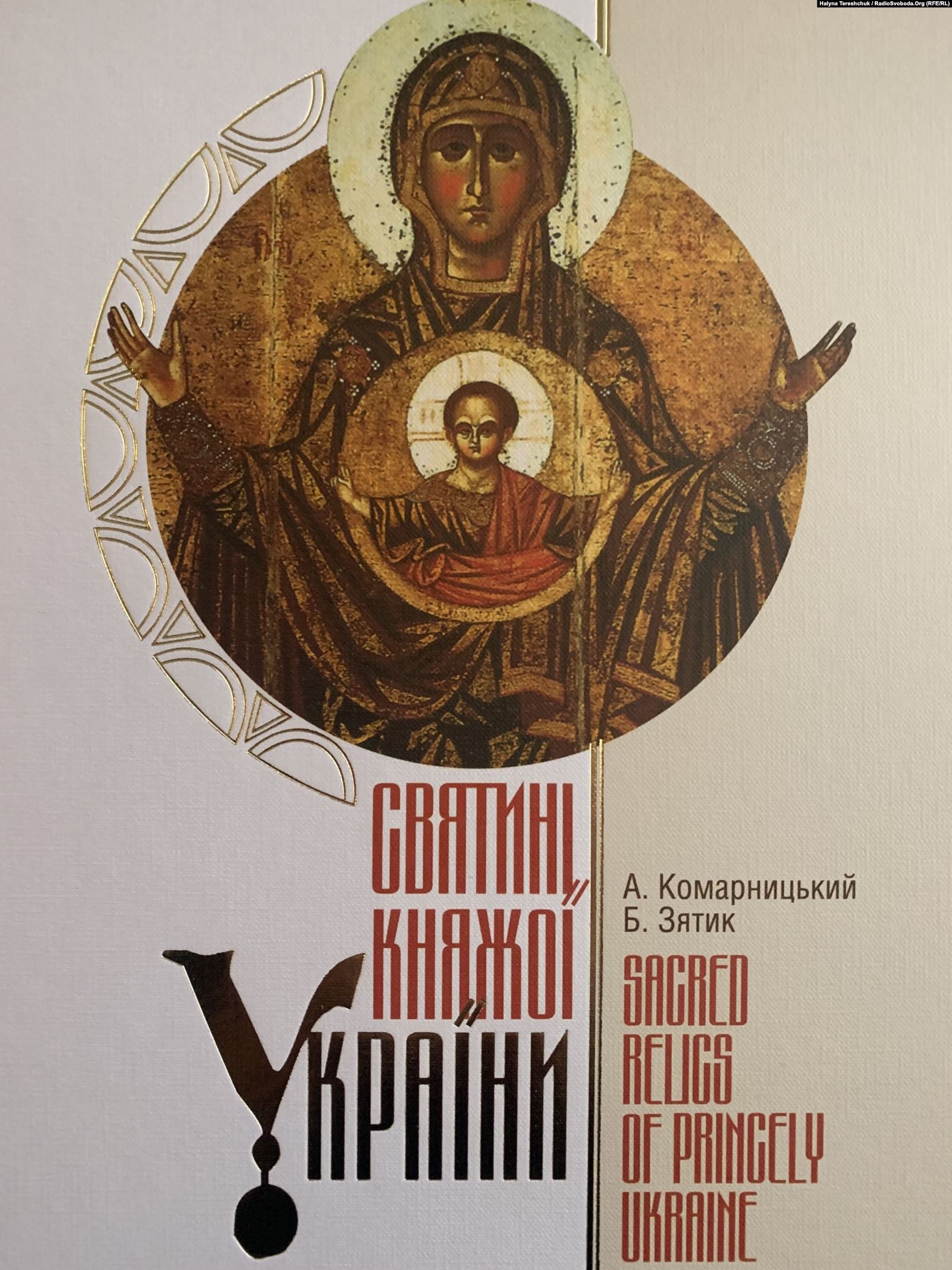 Sacred Relics of Princely Ukraine (Svichado Publishing House) ~