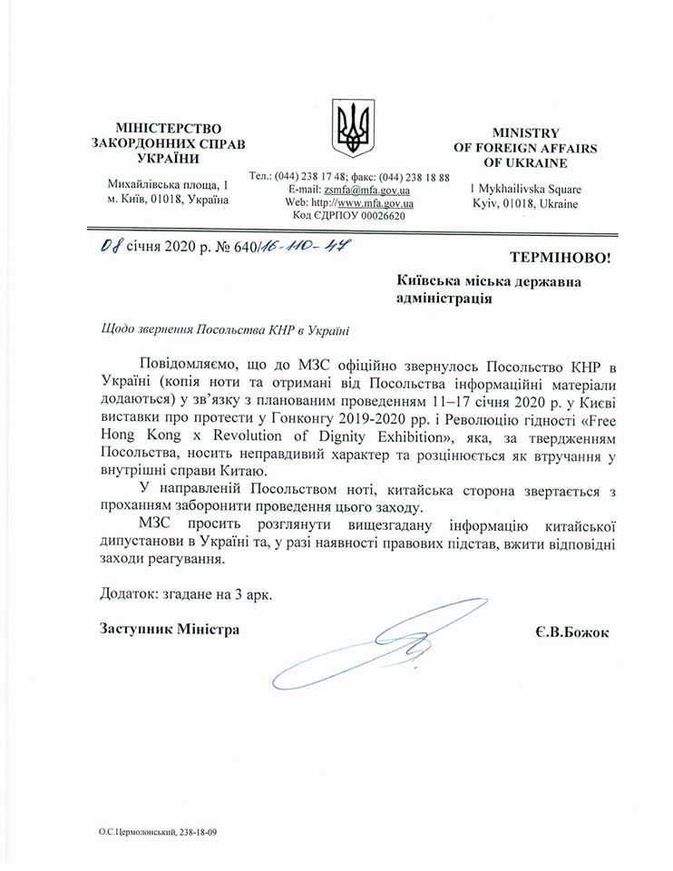 Instead of replying to China that Ukraine is a democratic state where the citizens are free to do anything not prohibited by the law, the Ukrainian MFA redirects the request to Kyiv authorities for consideration. Scan: Facebook/ufhkc ~