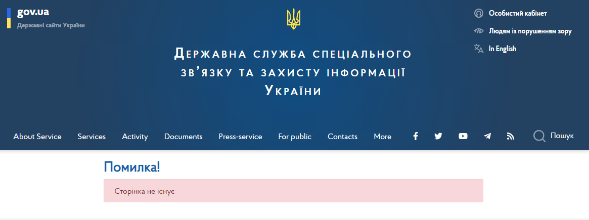 “Error! The page doesn’t exist,” reads what was yesterday the press release on the Derzhspetszviazok – Huawei cooperation memo. Photo: Screenshot of the error 404 page on cip.gov.ua where the redirect leads from the deleted page. ~