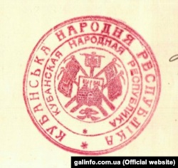 Official stamp of arms of the Kuban People’s Republic. Image: gal.info.com.ua ~