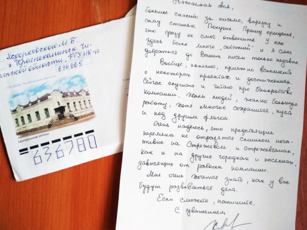 Letter from Mihail Khodorkovsky from prison to journalist Asya Shulbaeva. From the archive of Asya Shulbaeva ~
