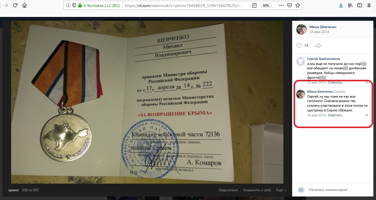 Notably, a sailor from the Yamal landing craft, Mikhail Shevchenko, commented on him being awarded the medal for the occupation of Crimea, “…they took part in this [occupation of Crimea] and fled to Syria quickly.” Screenshot via InformNapalm ~