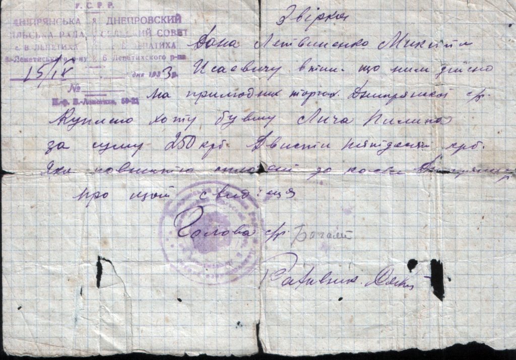 The contract of purchase of the house of the dekulakized Pylyp Lych. Source Olena Tsipko History Museum of Velyka Lepetykha