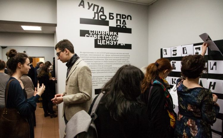 Memorial held many exhibitions dedicated to the Soviet legacy. This one, about Soviet censorship, was held in 2019. Photo: Mihail Konchitsa, memo.ru ~