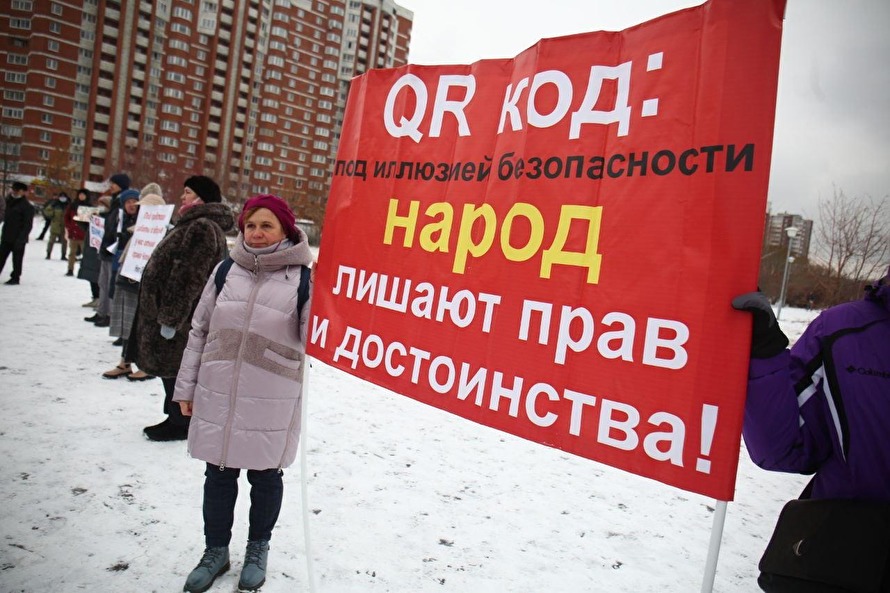 An anti-QR code protest in Yekaterinburg, Russia on November 13, 2021. The sign held by two women says: "QR code: Under illusion of security, people are deprived of their rights and dignity!" (Photo: Znak.com)