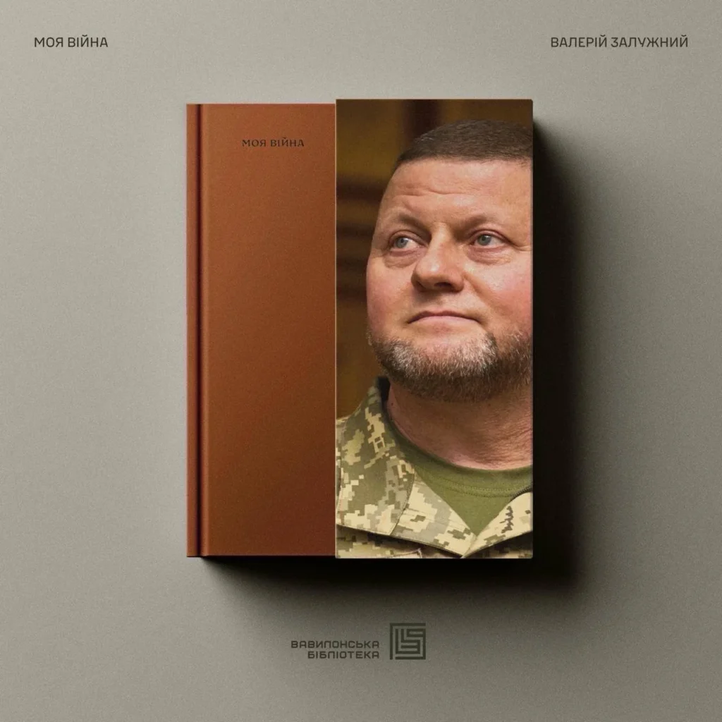 Ukraine’s former commander-in-chief Zaluzhnyi releases book “My War,” first in planned trilogy