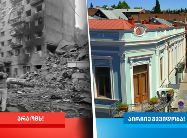 Georgian Dream promotional video, screenshot