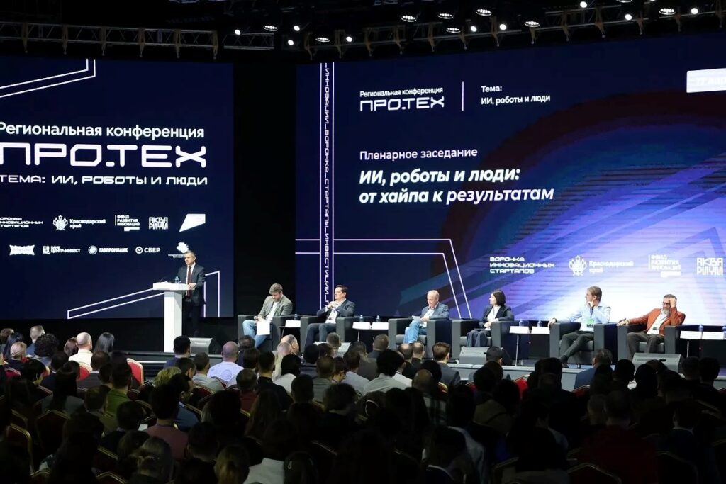 federally backed tech conference pro.tekh in krasnodar