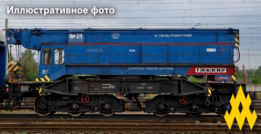 A heavy rail recovery crane used by Russian Railways for emergency repair and derailment response. Illustrative photo: ATESH